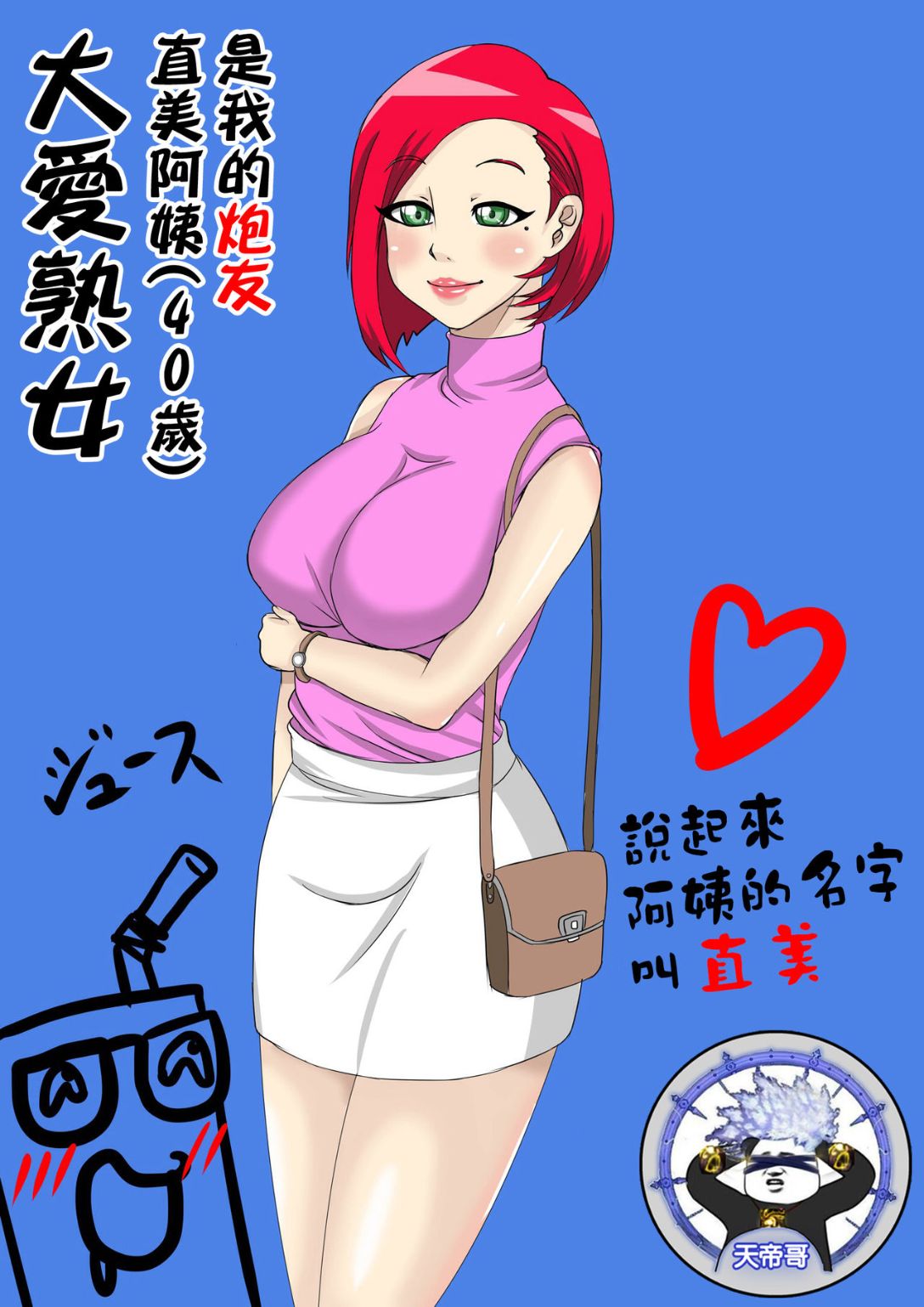 [無碼成人漫畫] 還是40歲的熟女阿姨操起來最爽