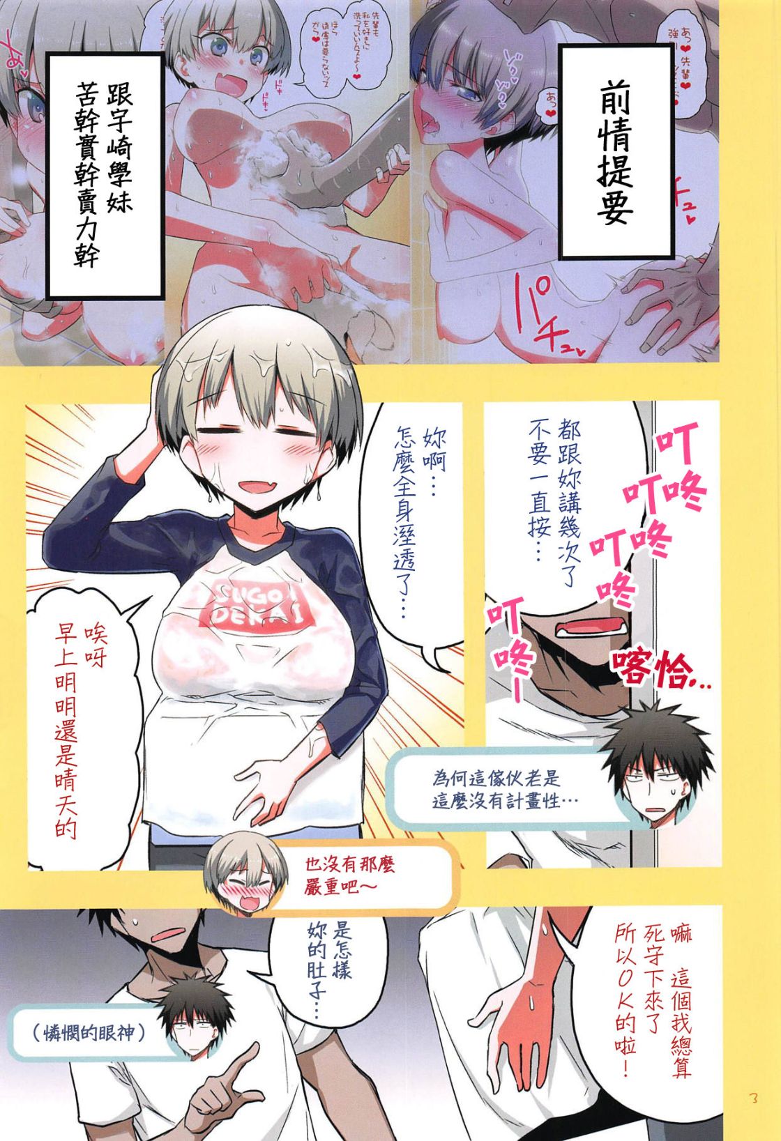 超H學妹的爆發妄想