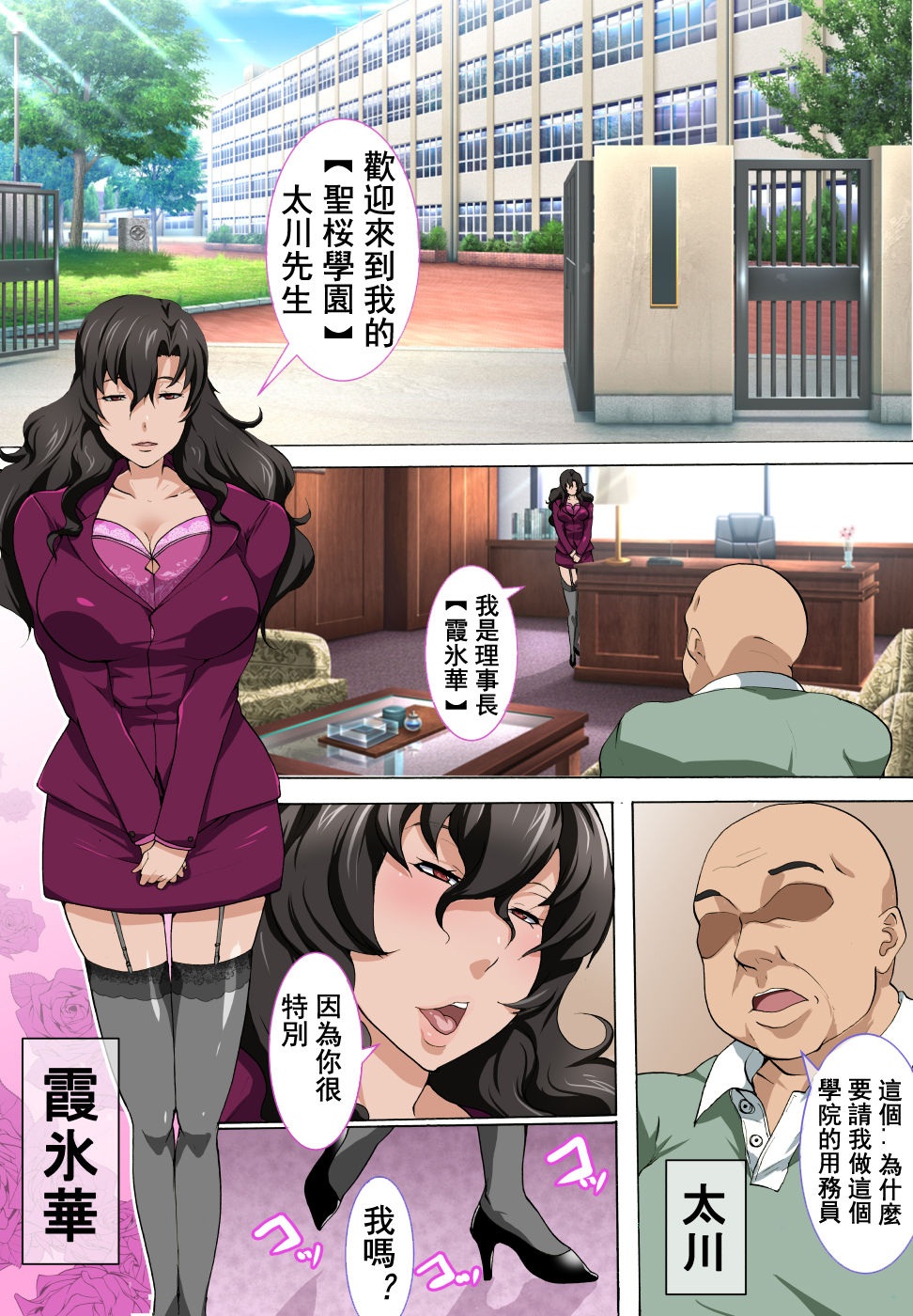 大叔的工作就是滿足淫慾學園的色女們