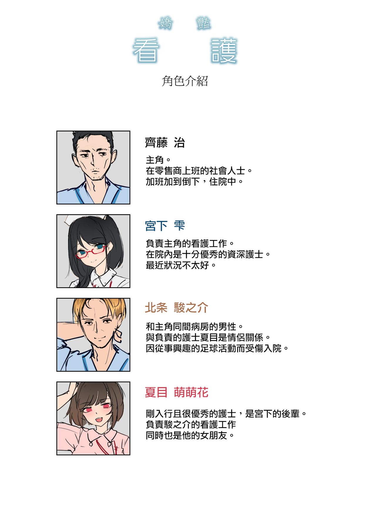 喂你這樣在醫院偷偷打炮真的沒問題嗎？